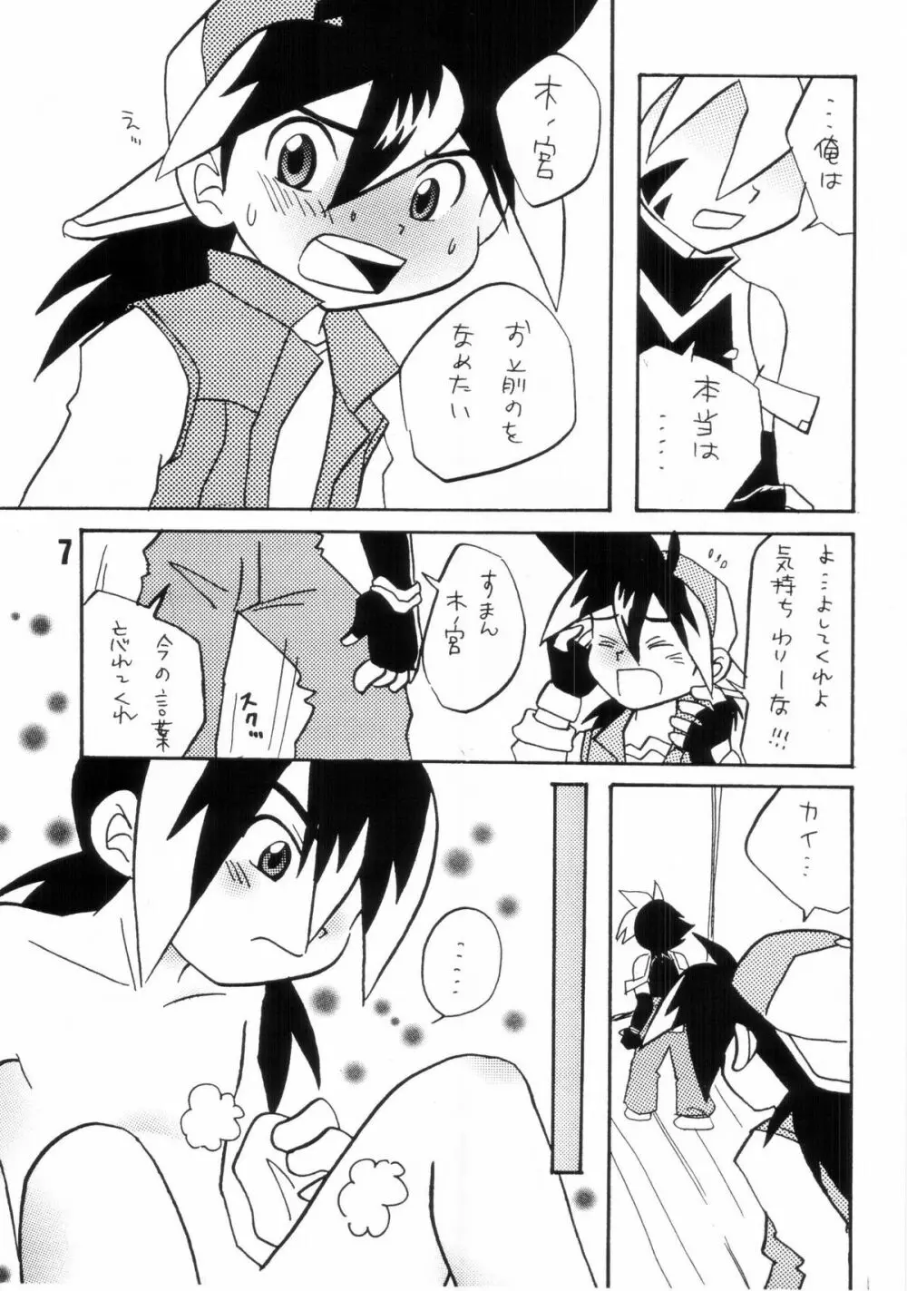 – Howaa! Beyblade Book 21 7ページ