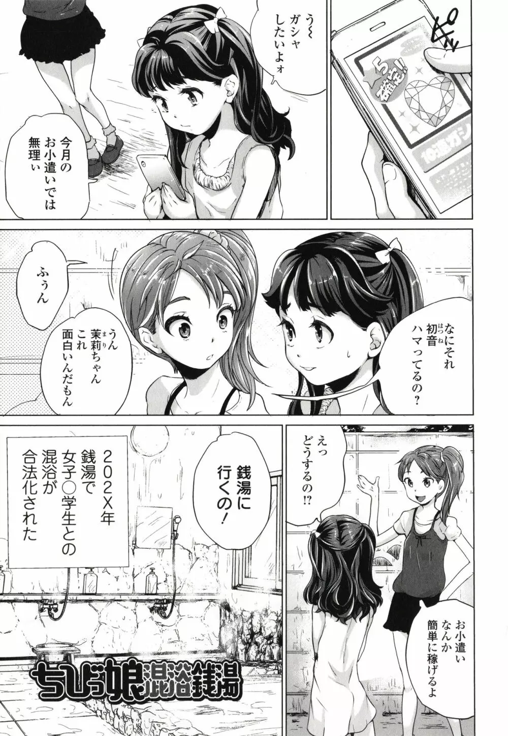 まる見え少女銭湯 124ページ