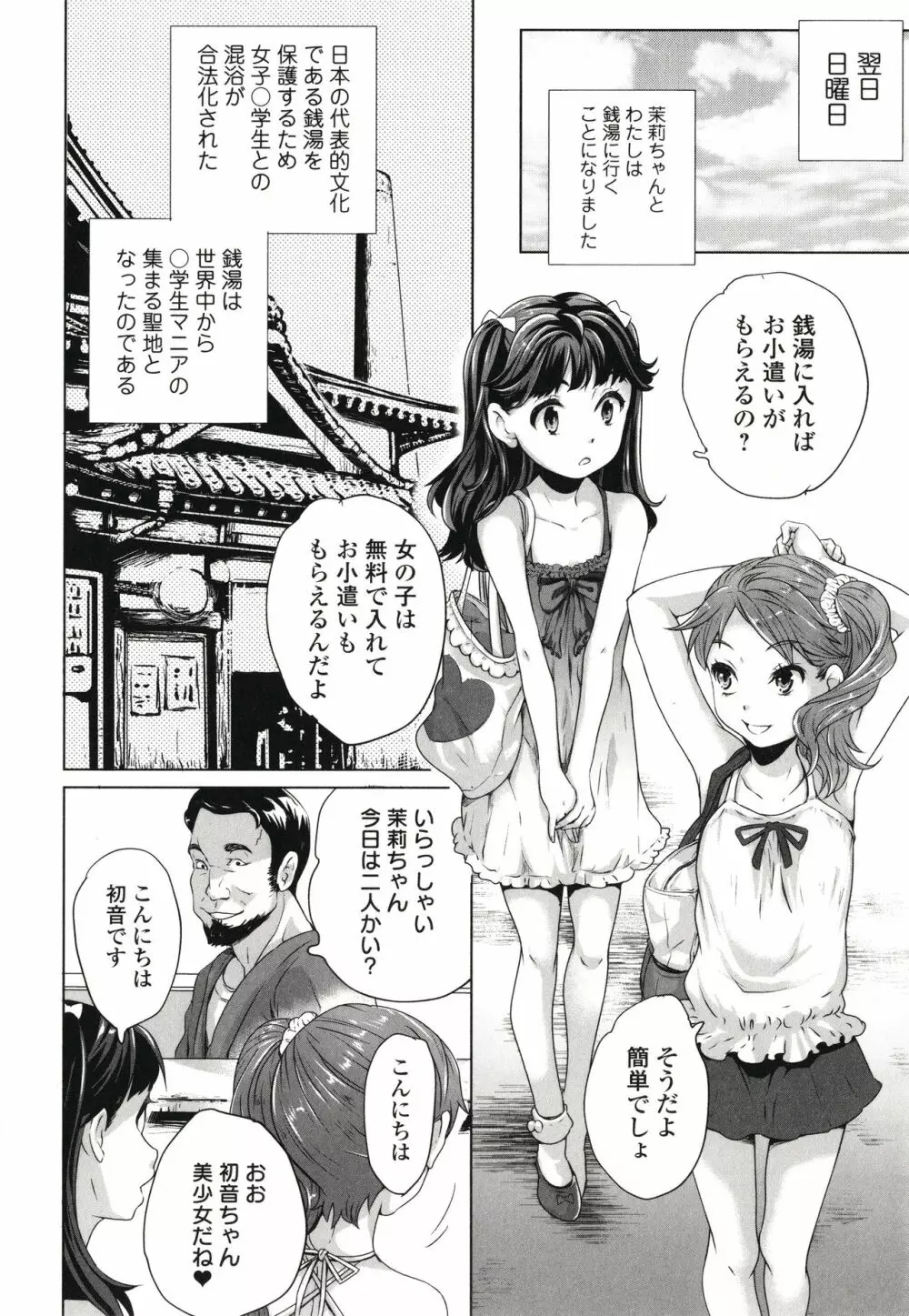 まる見え少女銭湯 125ページ