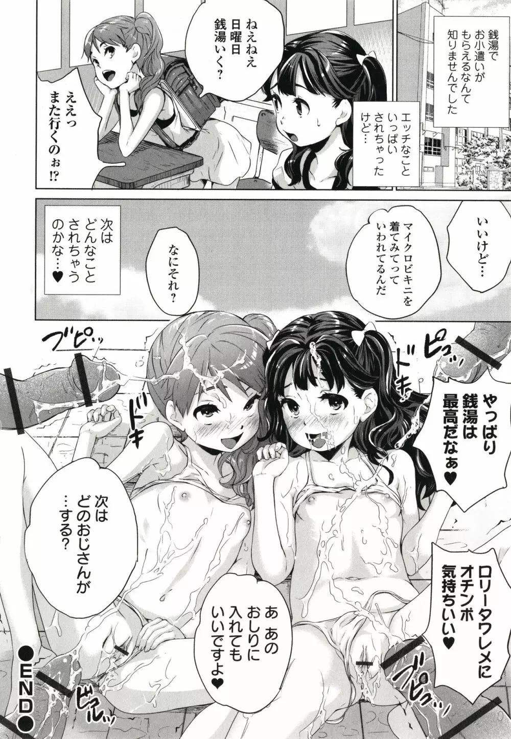 まる見え少女銭湯 139ページ