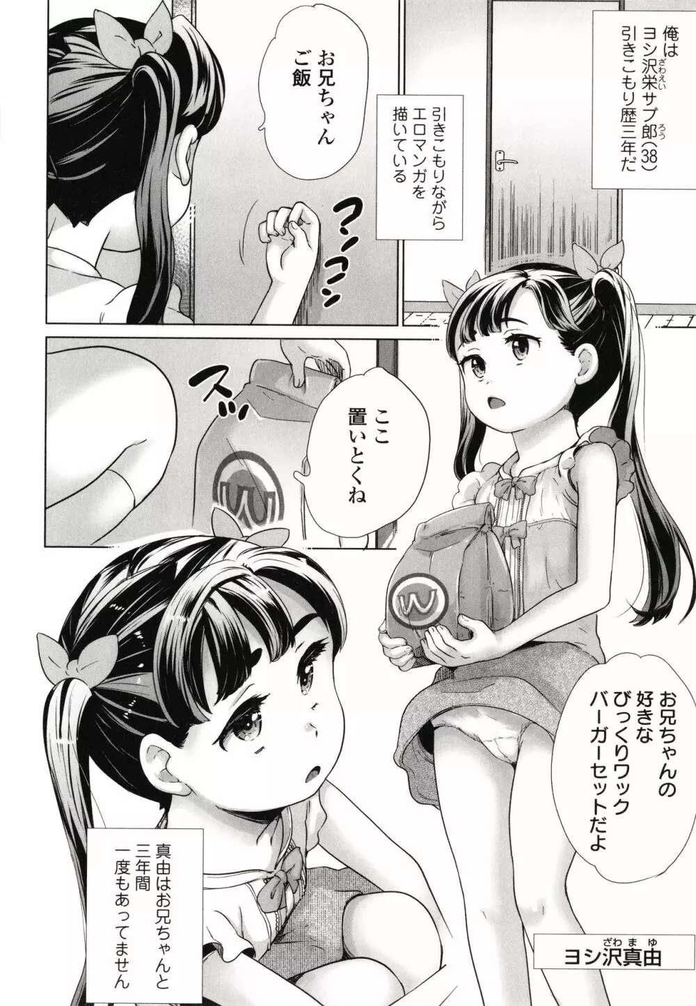 まる見え少女銭湯 141ページ