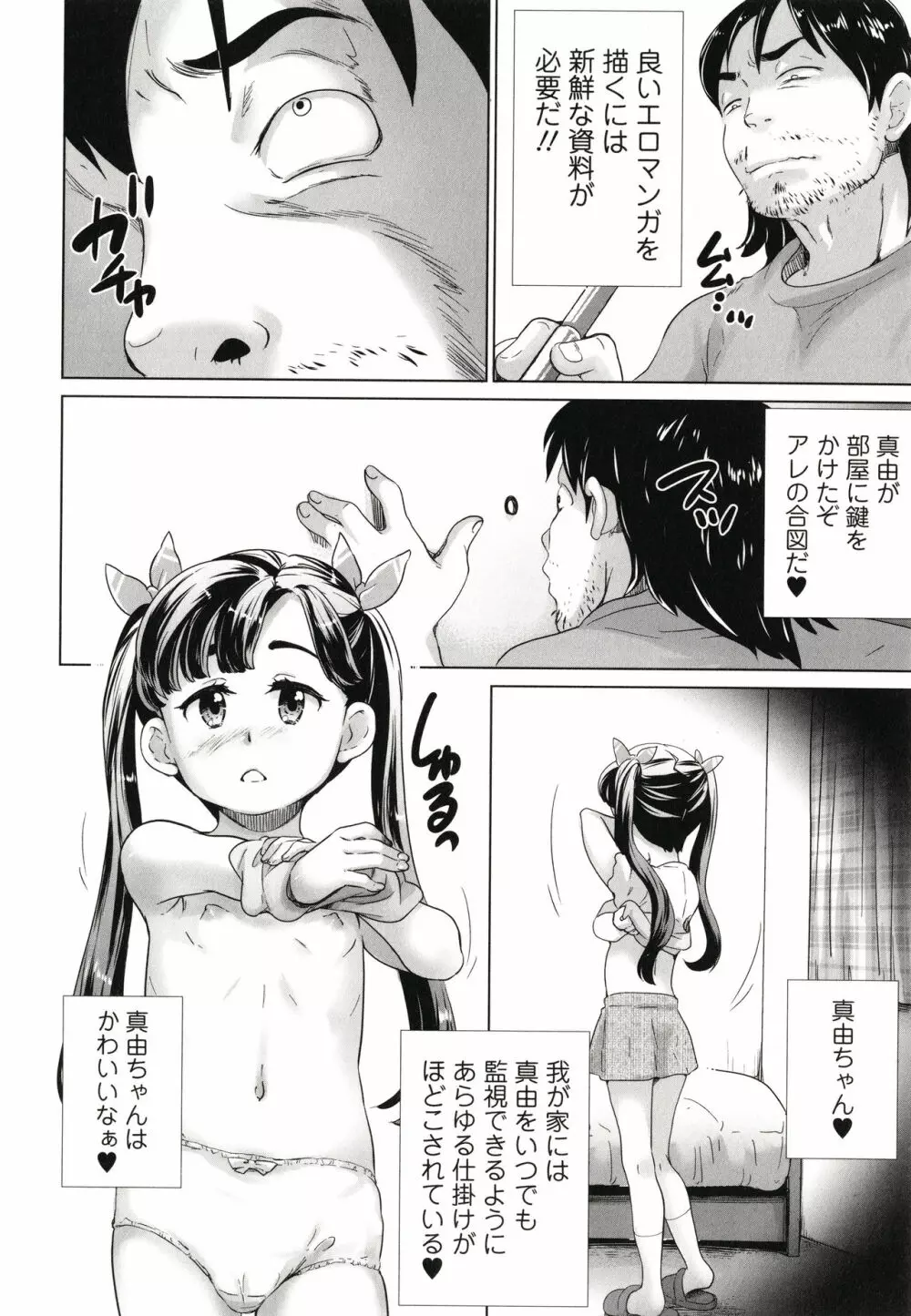 まる見え少女銭湯 143ページ