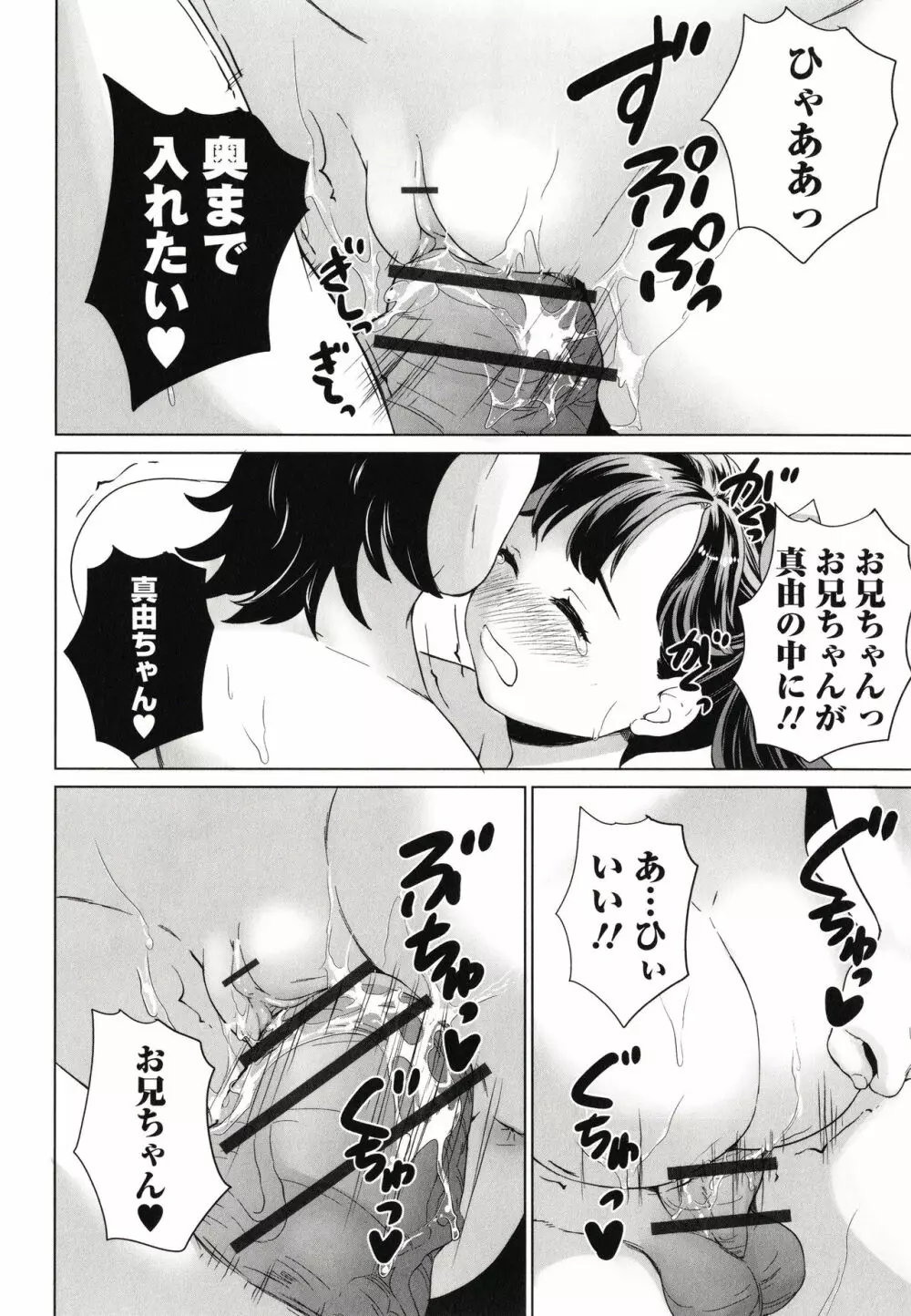 まる見え少女銭湯 155ページ