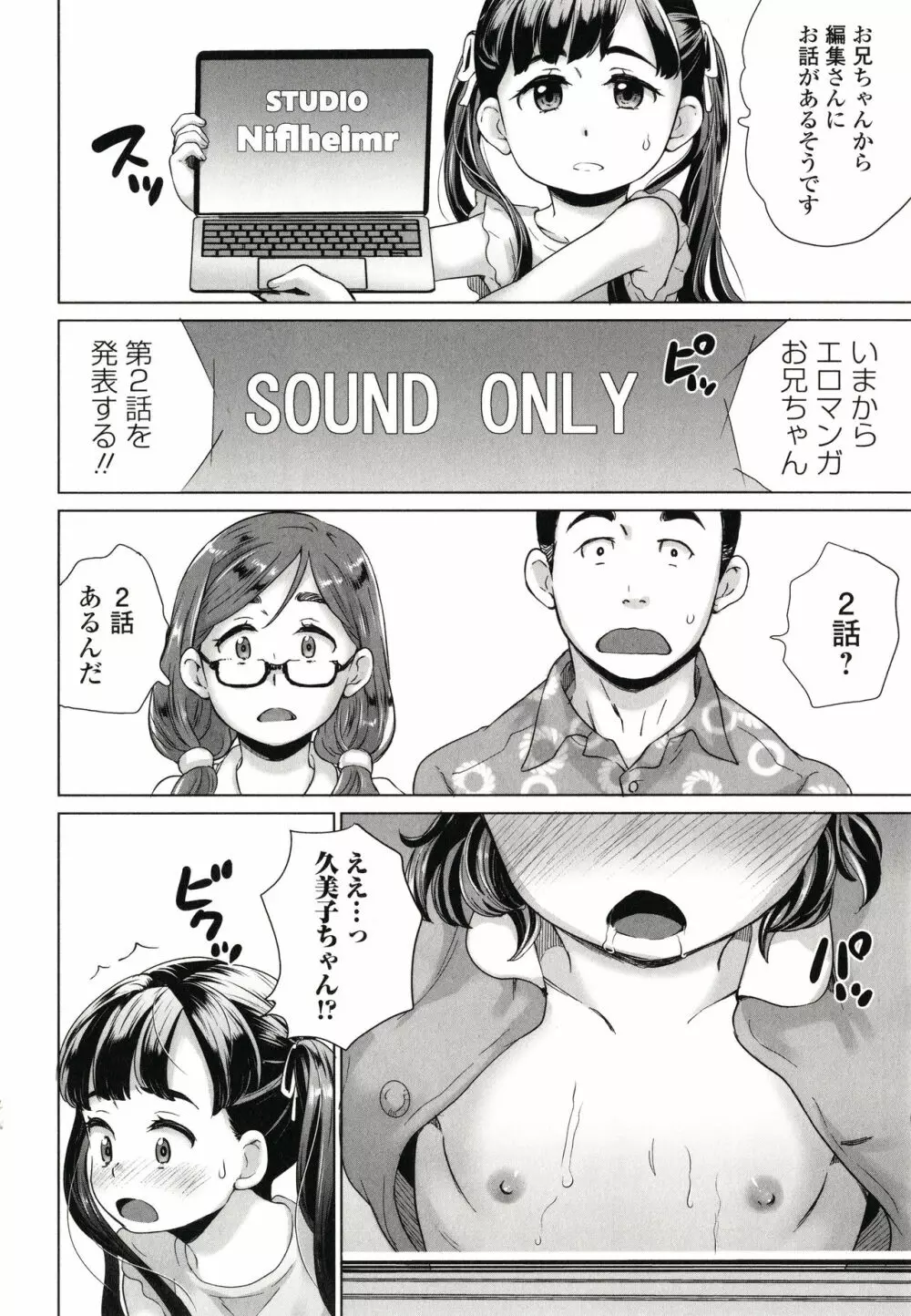 まる見え少女銭湯 169ページ