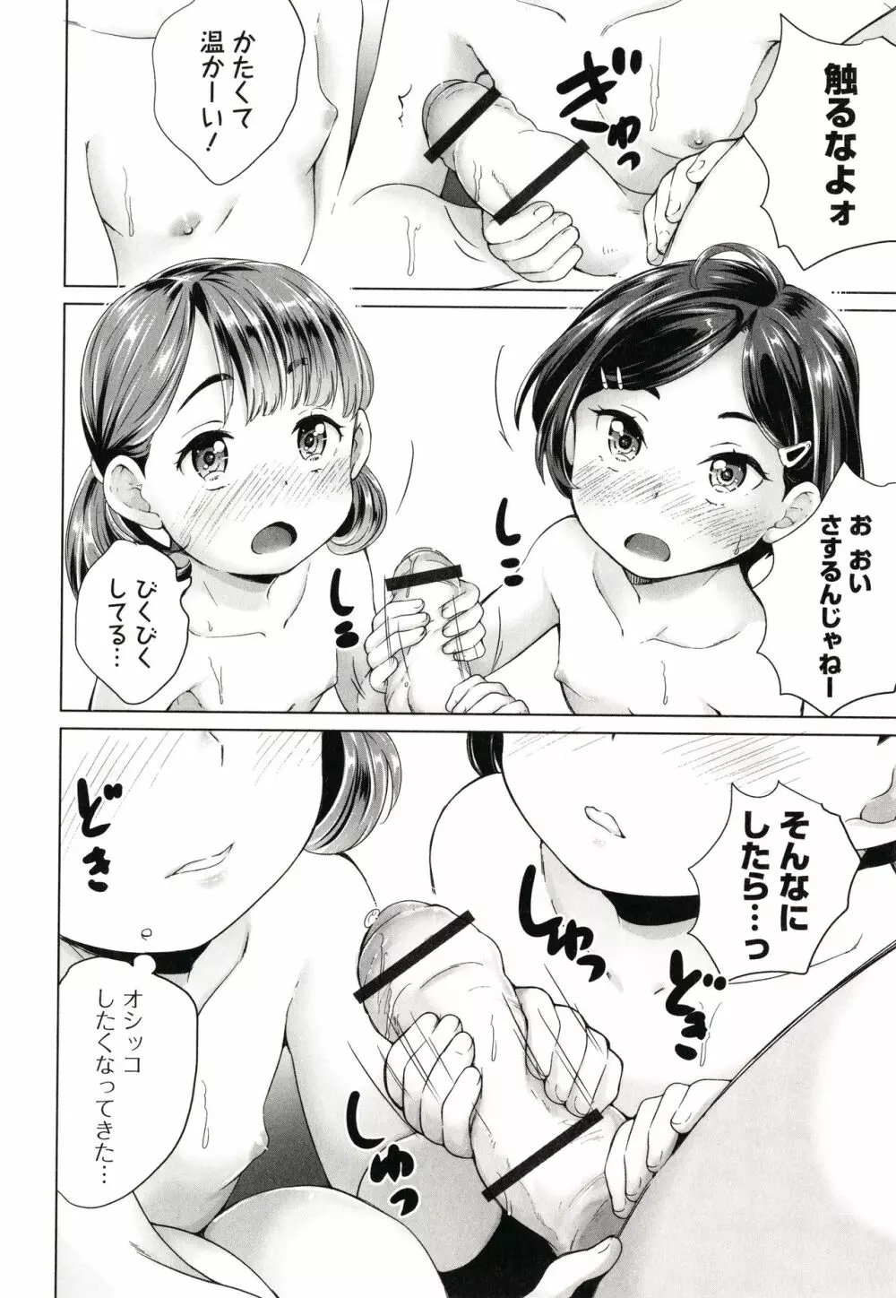 まる見え少女銭湯 17ページ