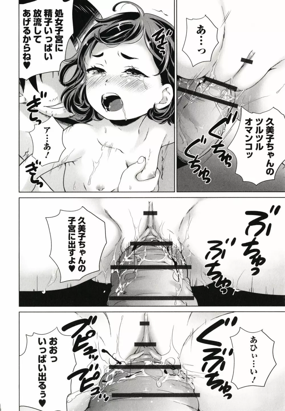 まる見え少女銭湯 183ページ