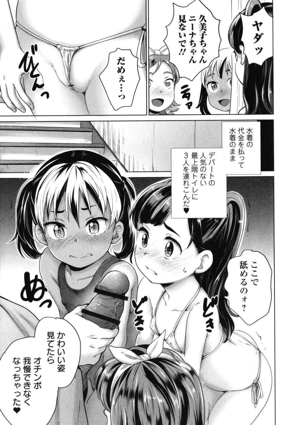 まる見え少女銭湯 190ページ