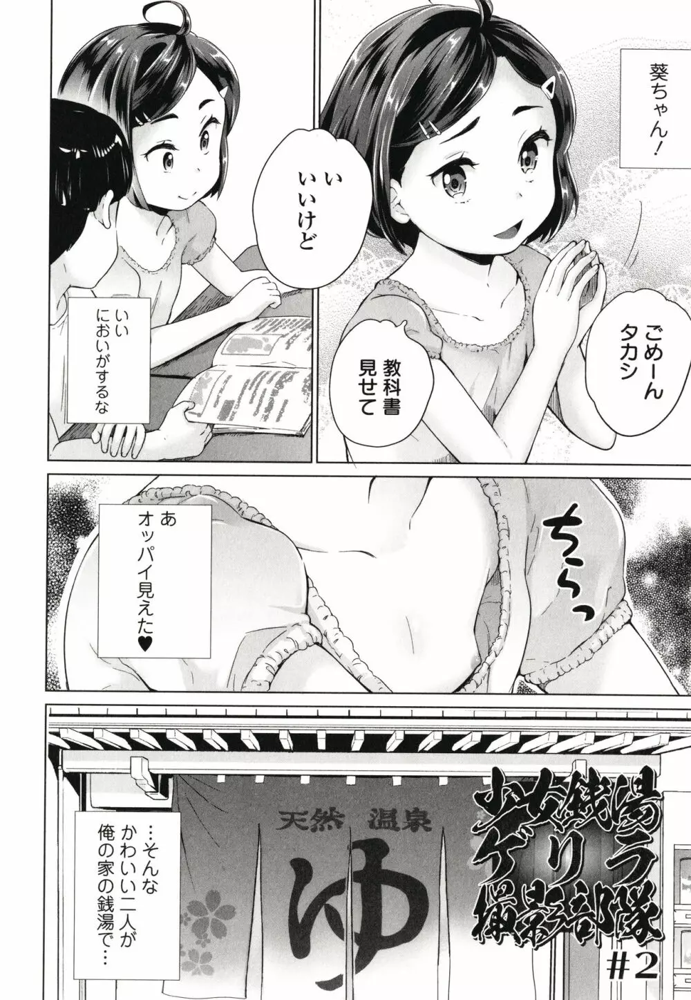 まる見え少女銭湯 21ページ