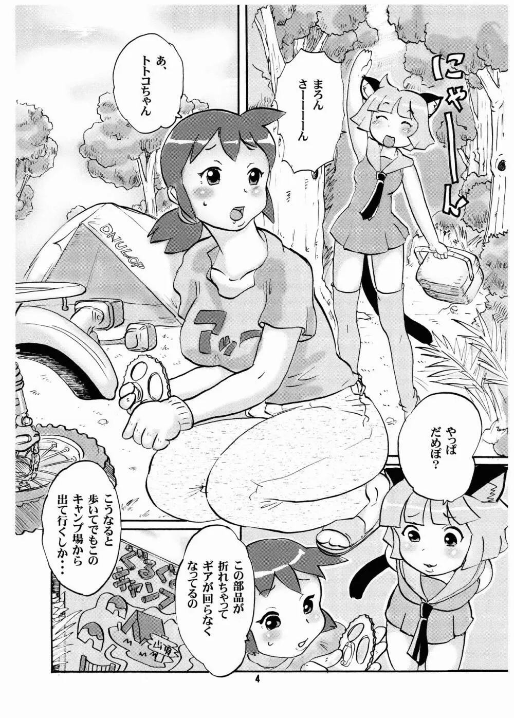 走双娘 4ページ