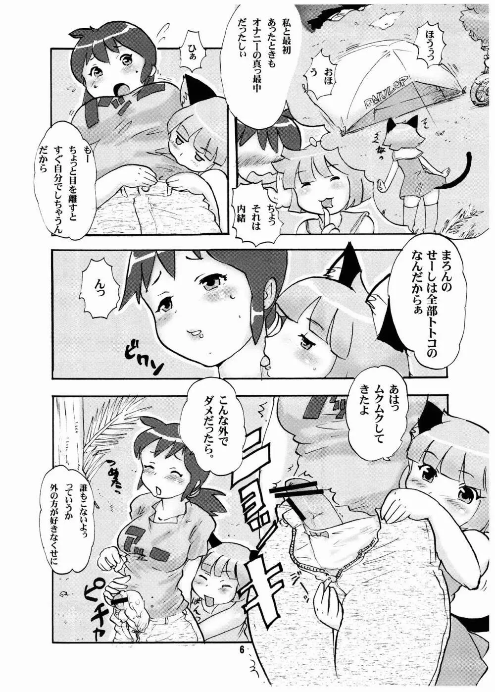 走双娘 6ページ