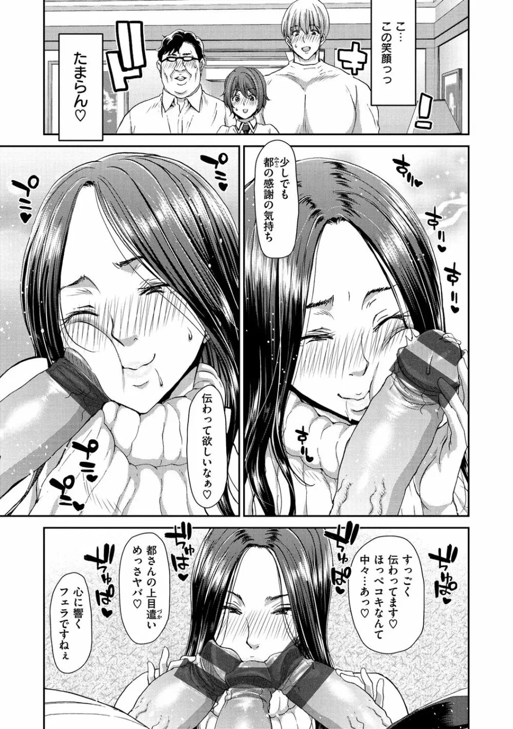 おちんちんレンタル 103ページ