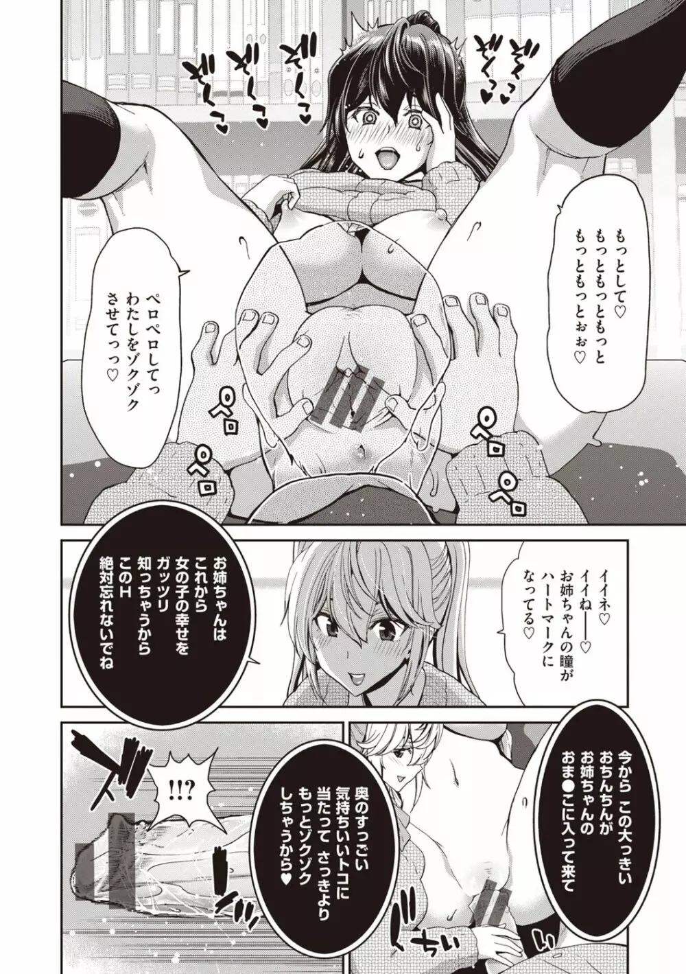 おちんちんレンタル 244ページ