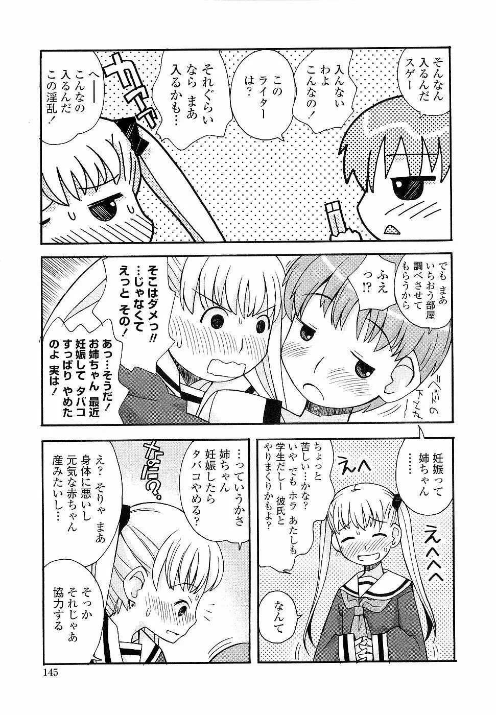 姉るせっくす 145ページ