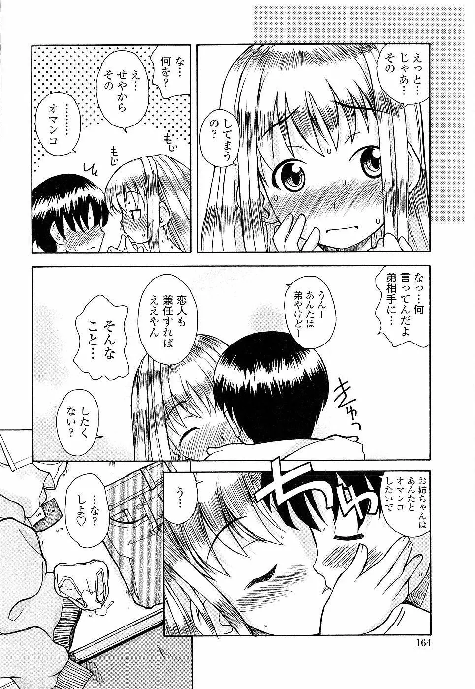 姉るせっくす 164ページ