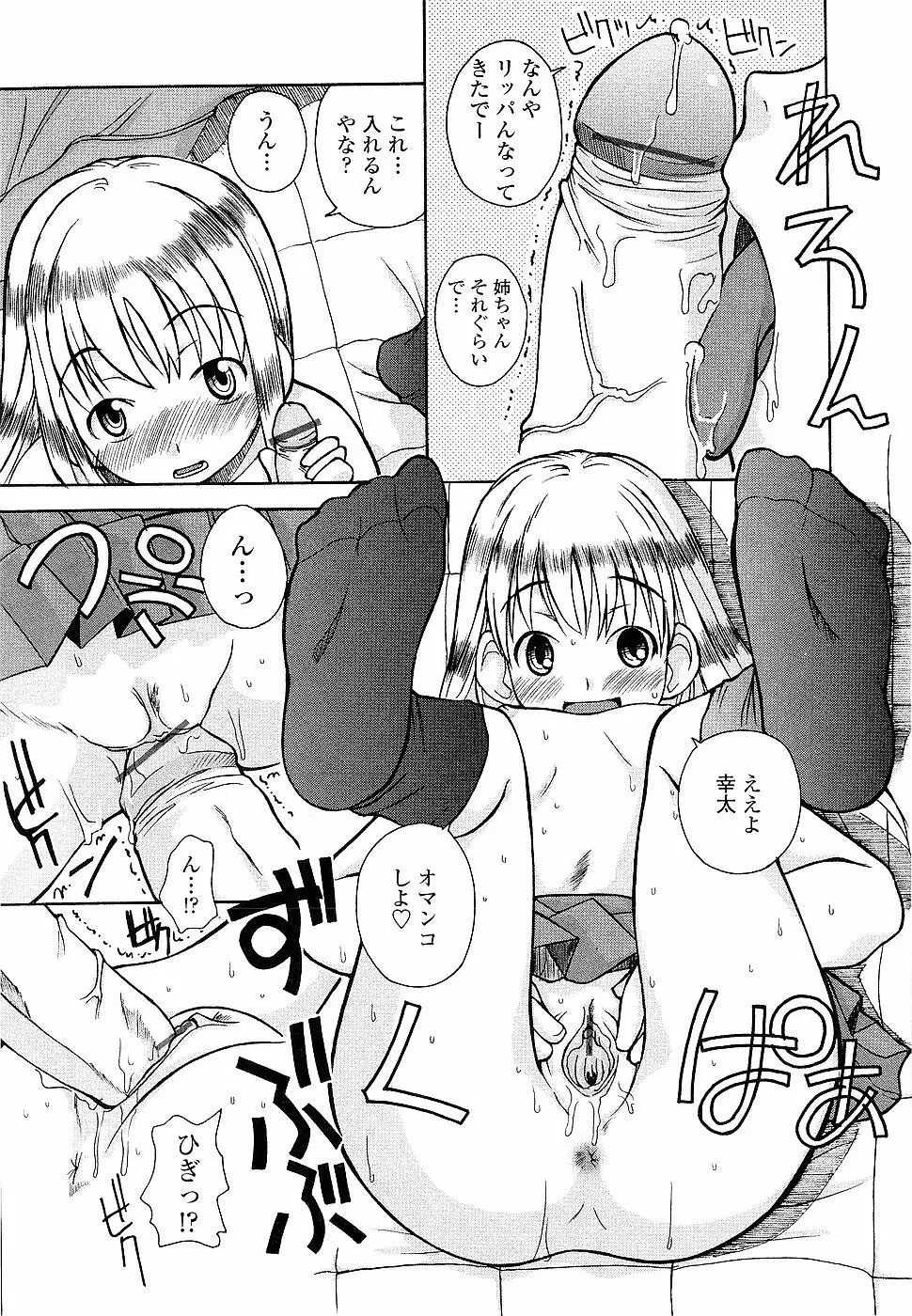 姉るせっくす 166ページ