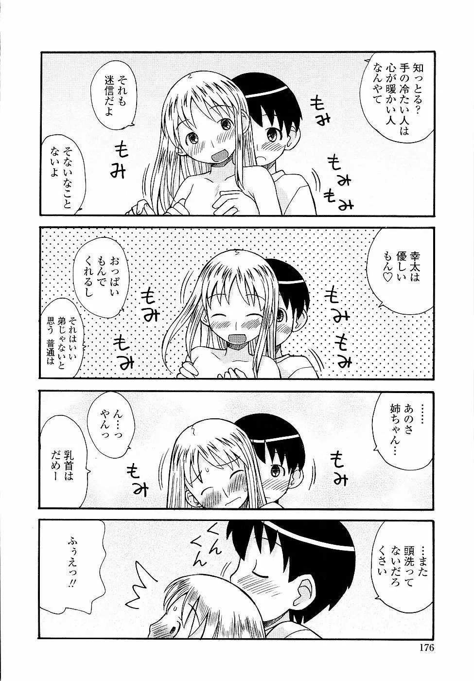 姉るせっくす 176ページ