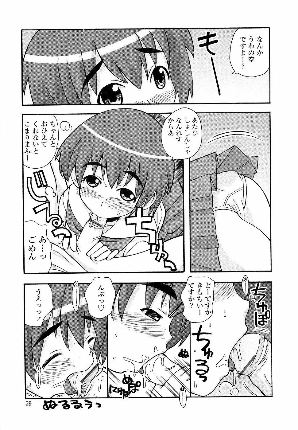 姉るせっくす 59ページ