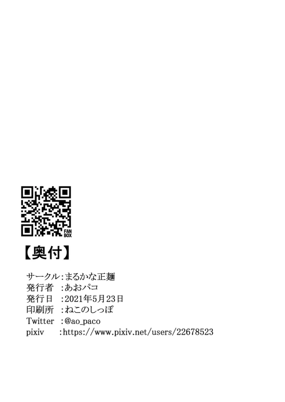 まるとの休日デート 30ページ