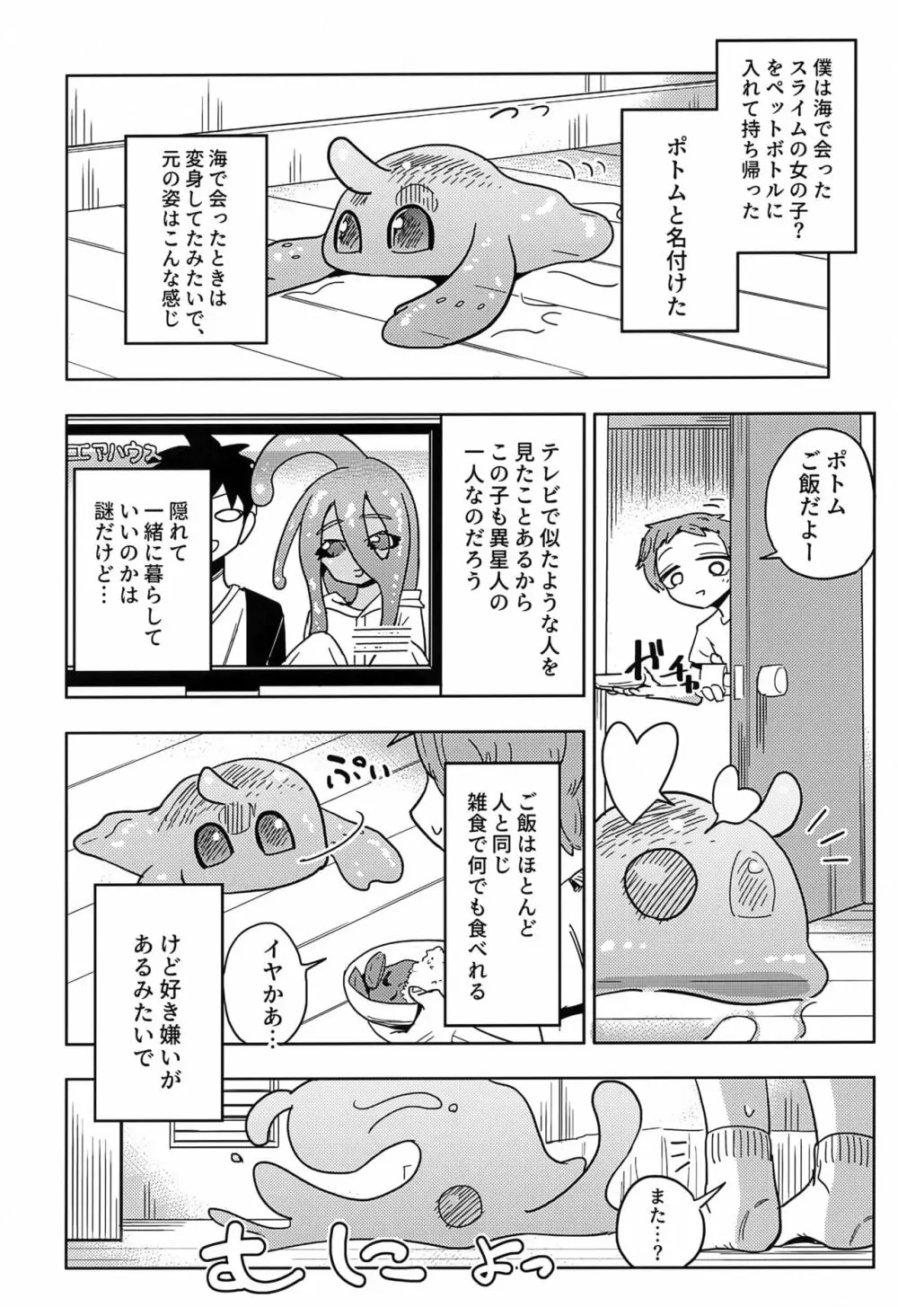 異星人の繁殖日記7 10ページ