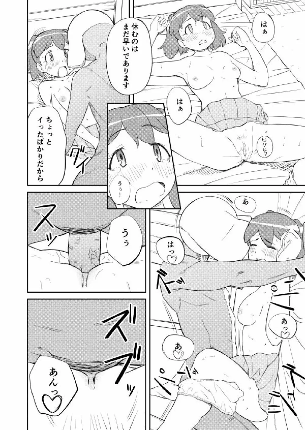 ケロロ共存計画 12ページ