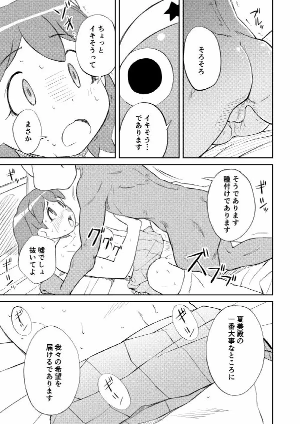 ケロロ共存計画 13ページ