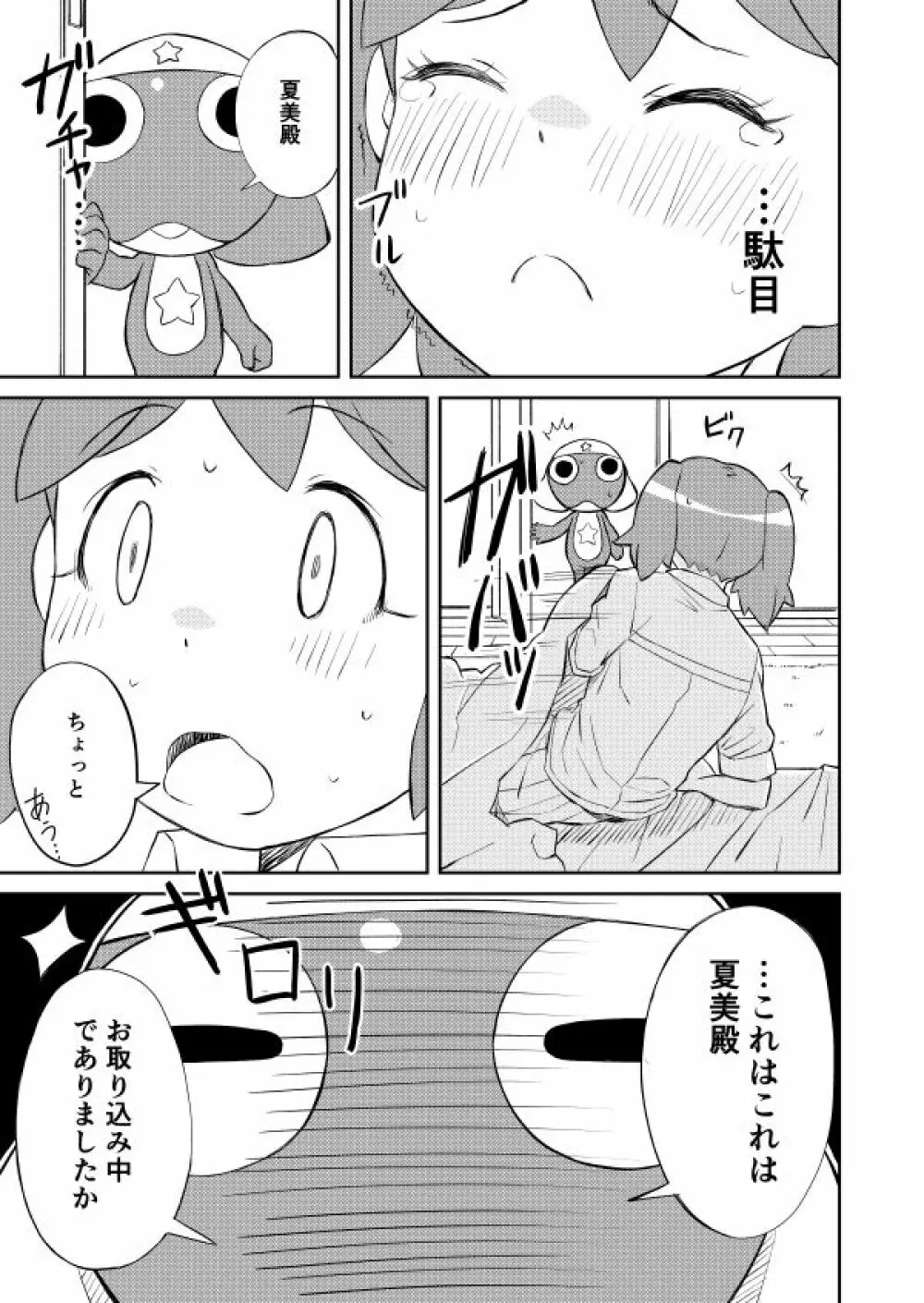 ケロロ共存計画 3ページ