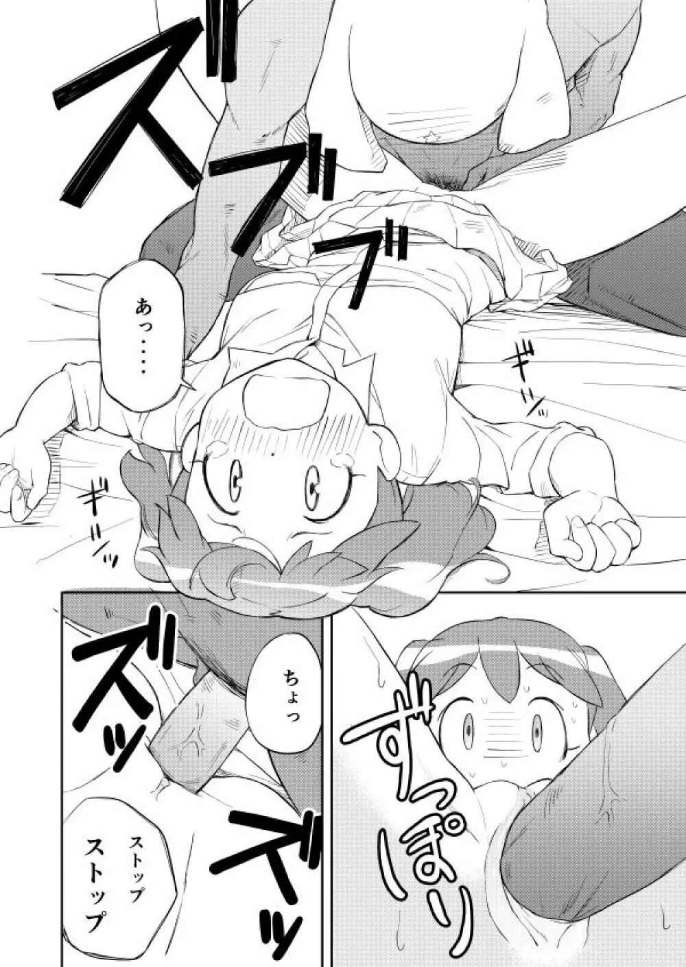 ケロロ共存計画 6ページ