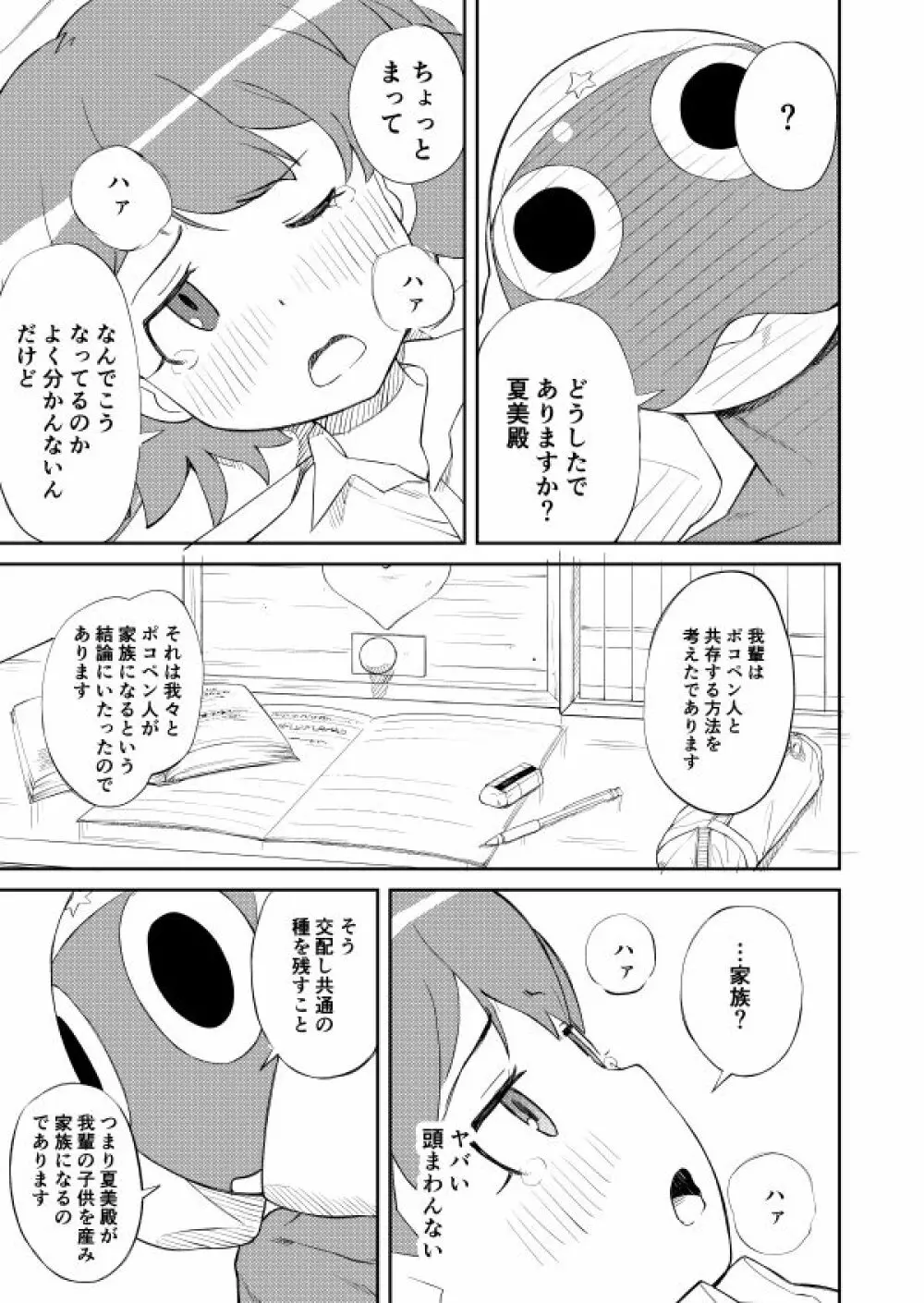 ケロロ共存計画 7ページ