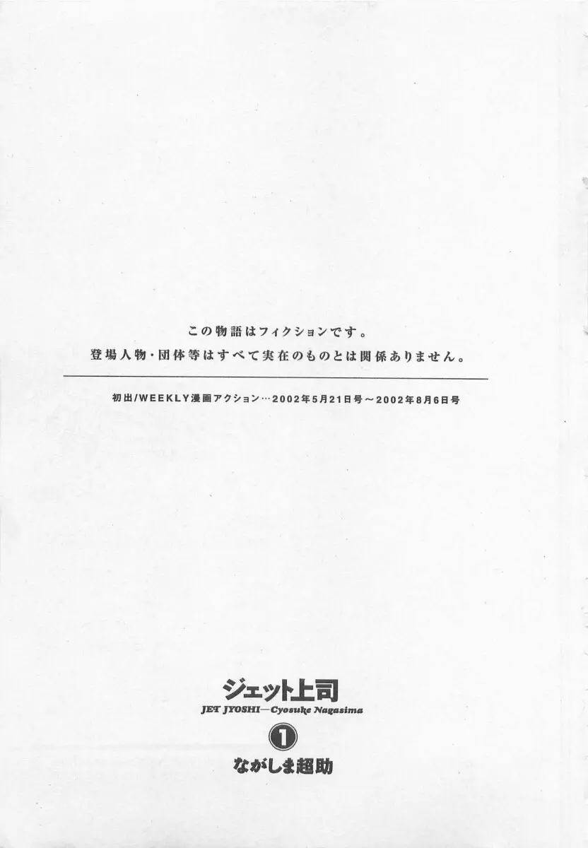 ジェット上司 1 206ページ