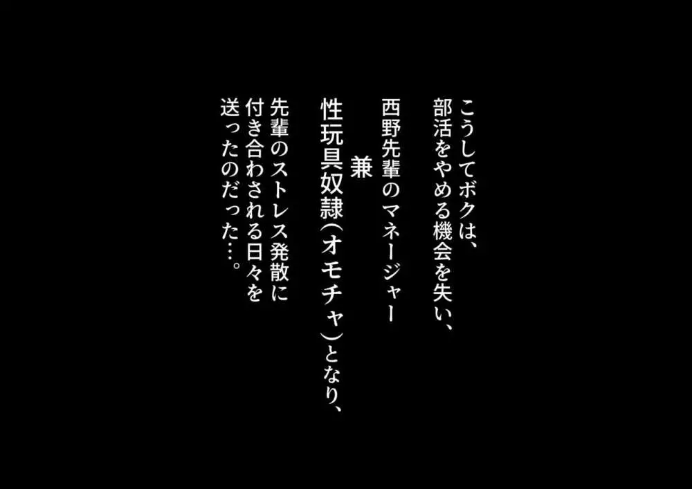 足フェチでドMのボクが先輩の奴隷になるまでの話 148ページ