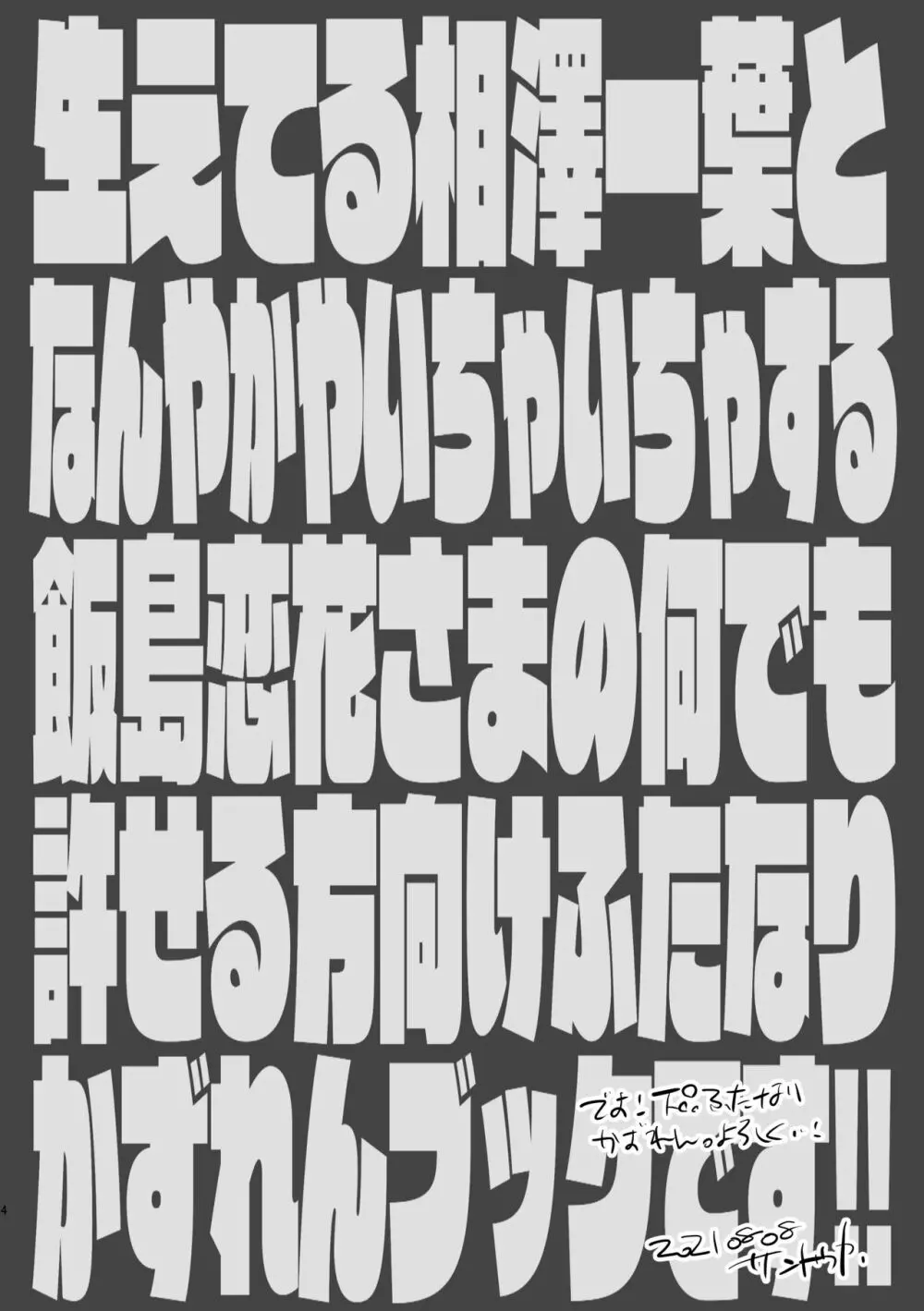 恋花さま、失礼致します!! 3ページ