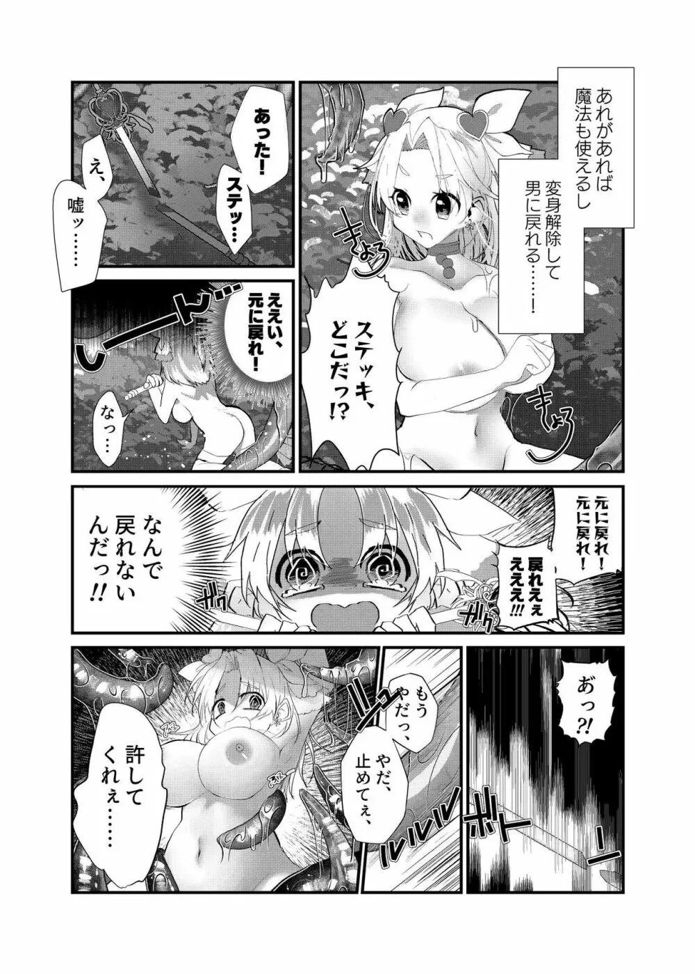 TS魔法少女苗床堕ち 16ページ