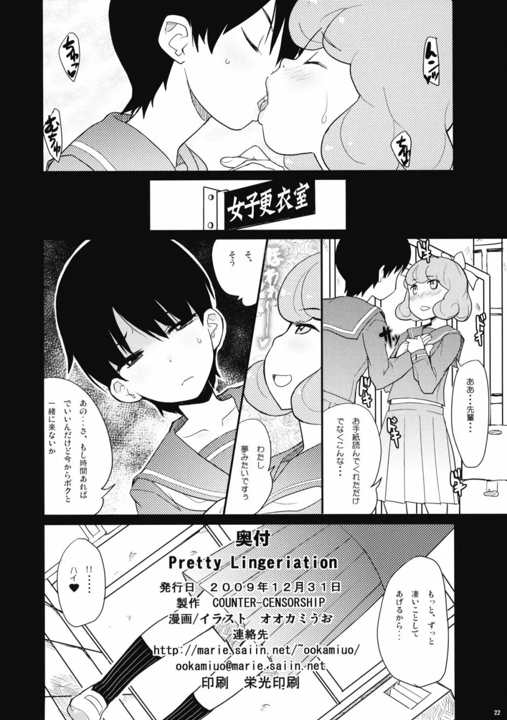 Pretty Lingeriation 21ページ