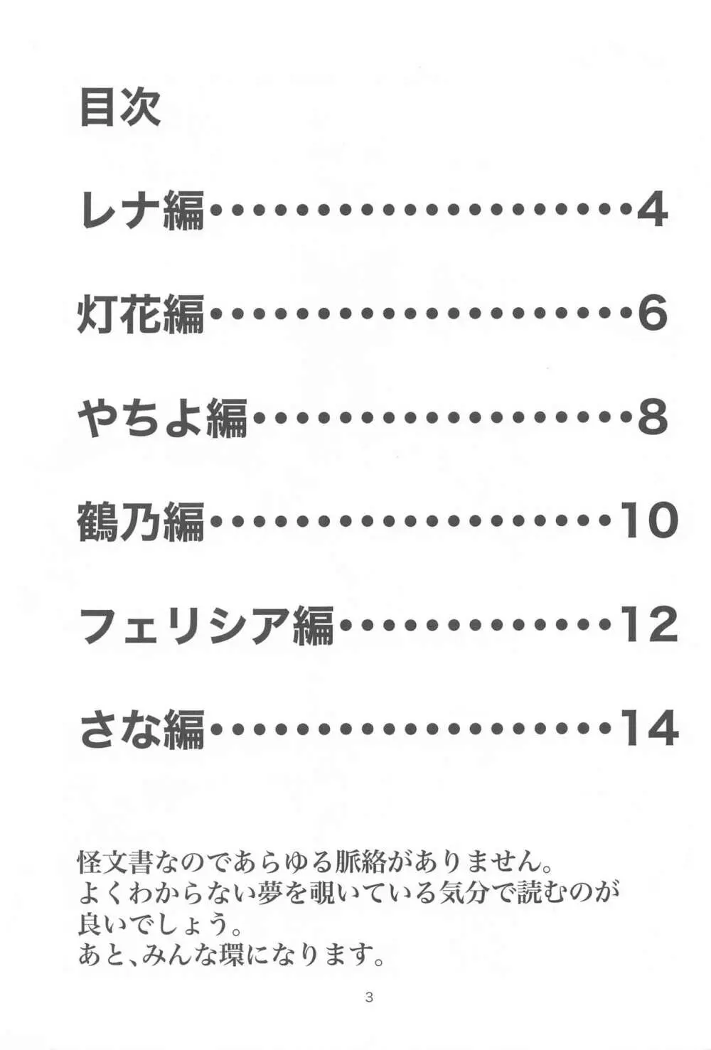 みんなで環になりましょう!! 2ページ