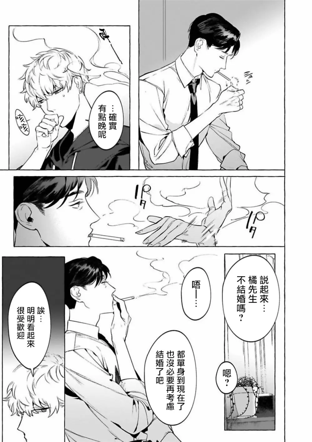 酒とタバコとキス 7ページ