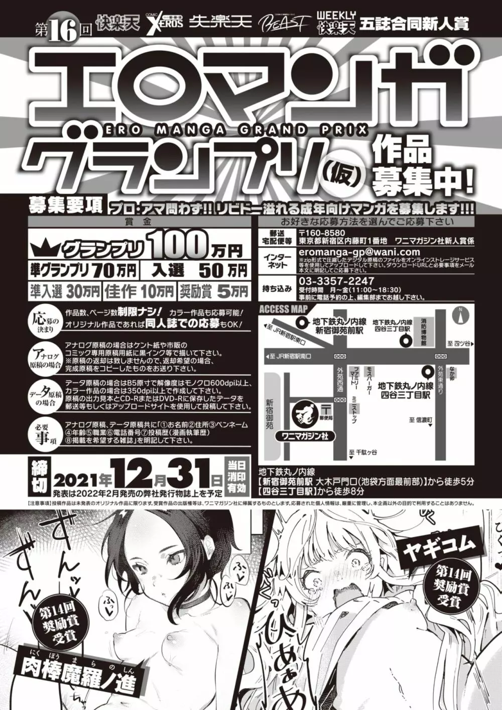 COMIC 快楽天ビースト 2021年9月号 305ページ