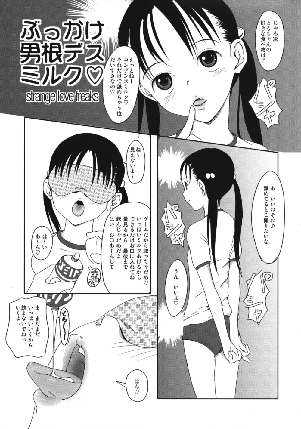 ツインテールに白濁をいっぱいかける本 28ページ