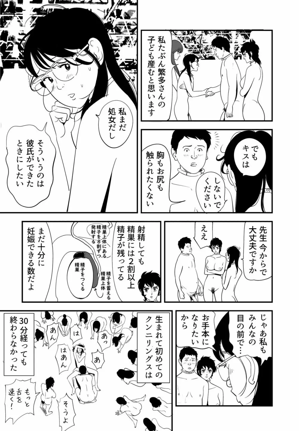 性か死か 20ページ