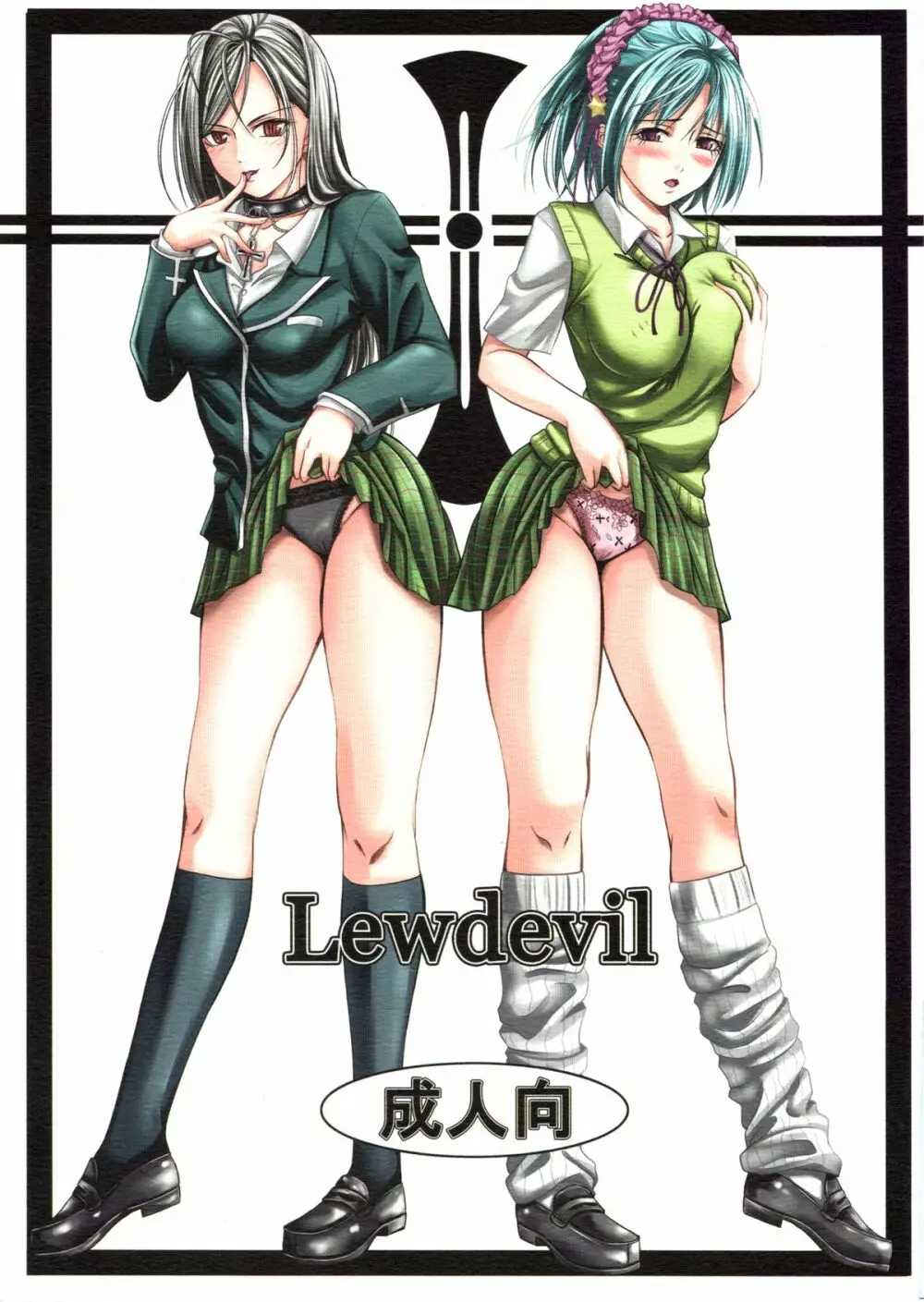 Lewdevil 2ページ