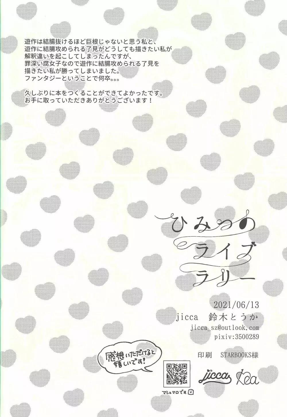 ひみつのライブラリー 29ページ