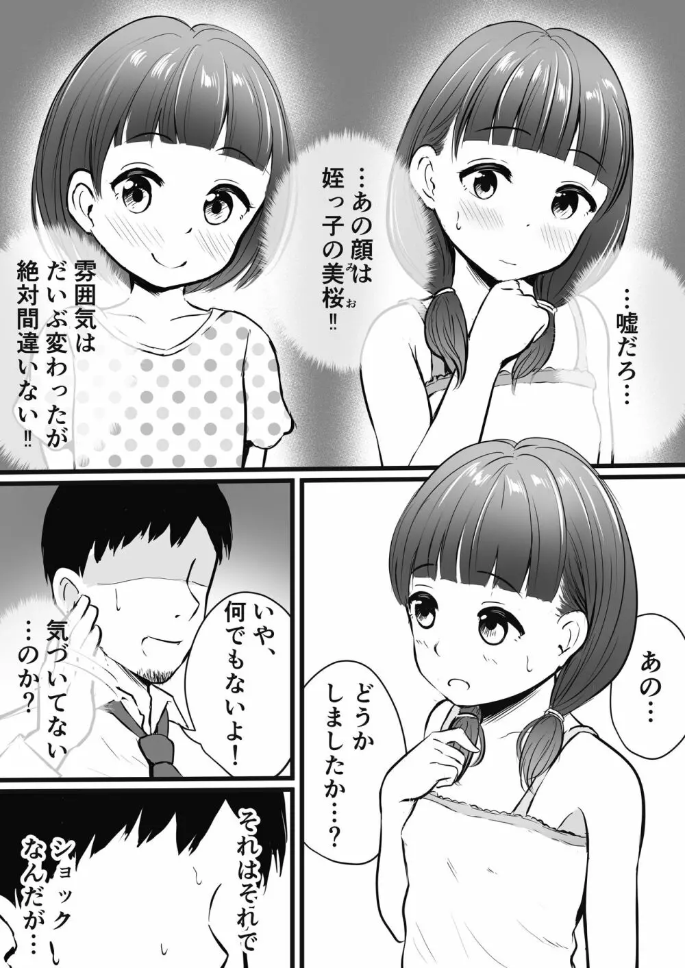 怪しいマッサージ店行ったら姪っ子が来た 5ページ