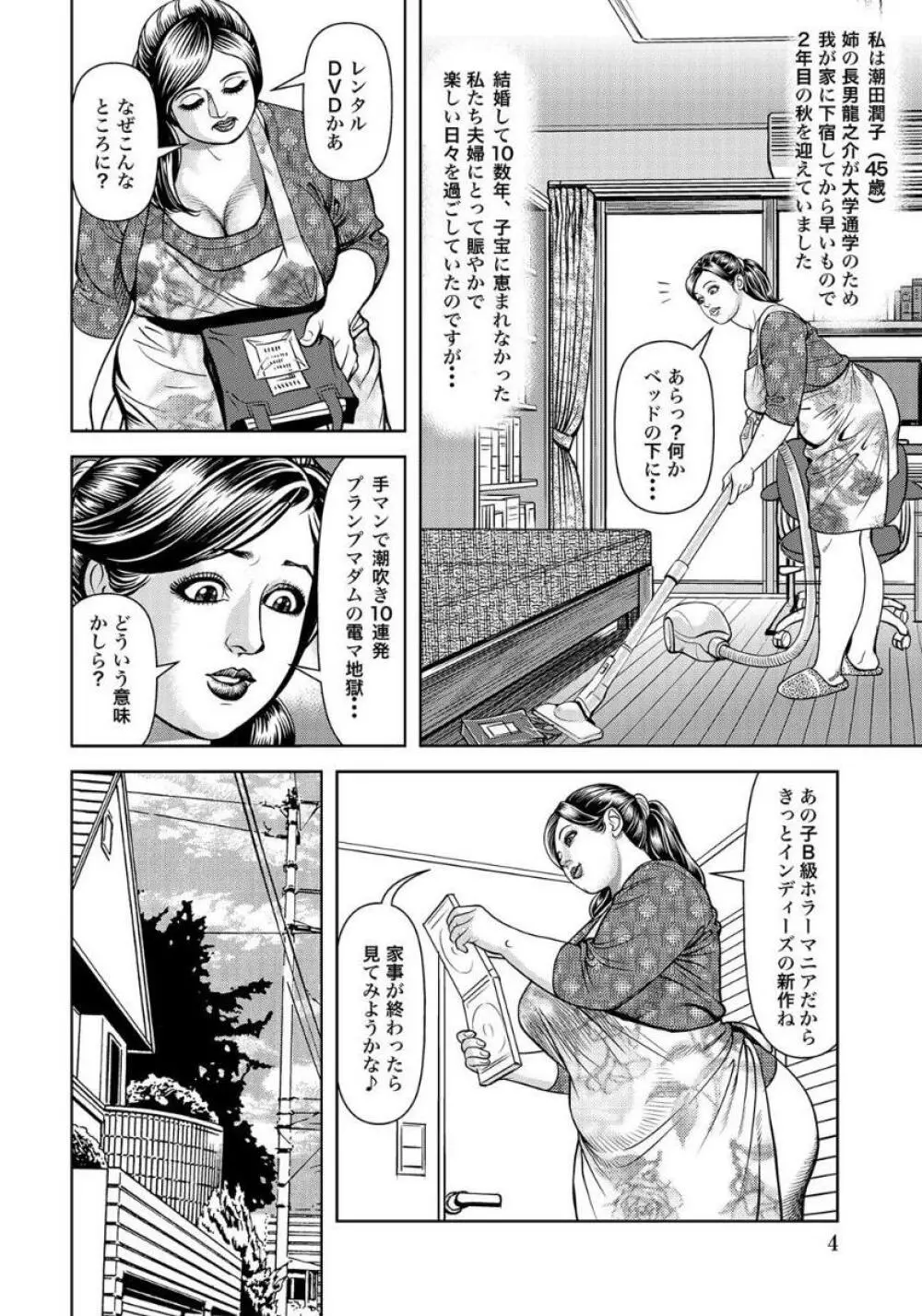 美叔母 初めての潮吹き 2ページ