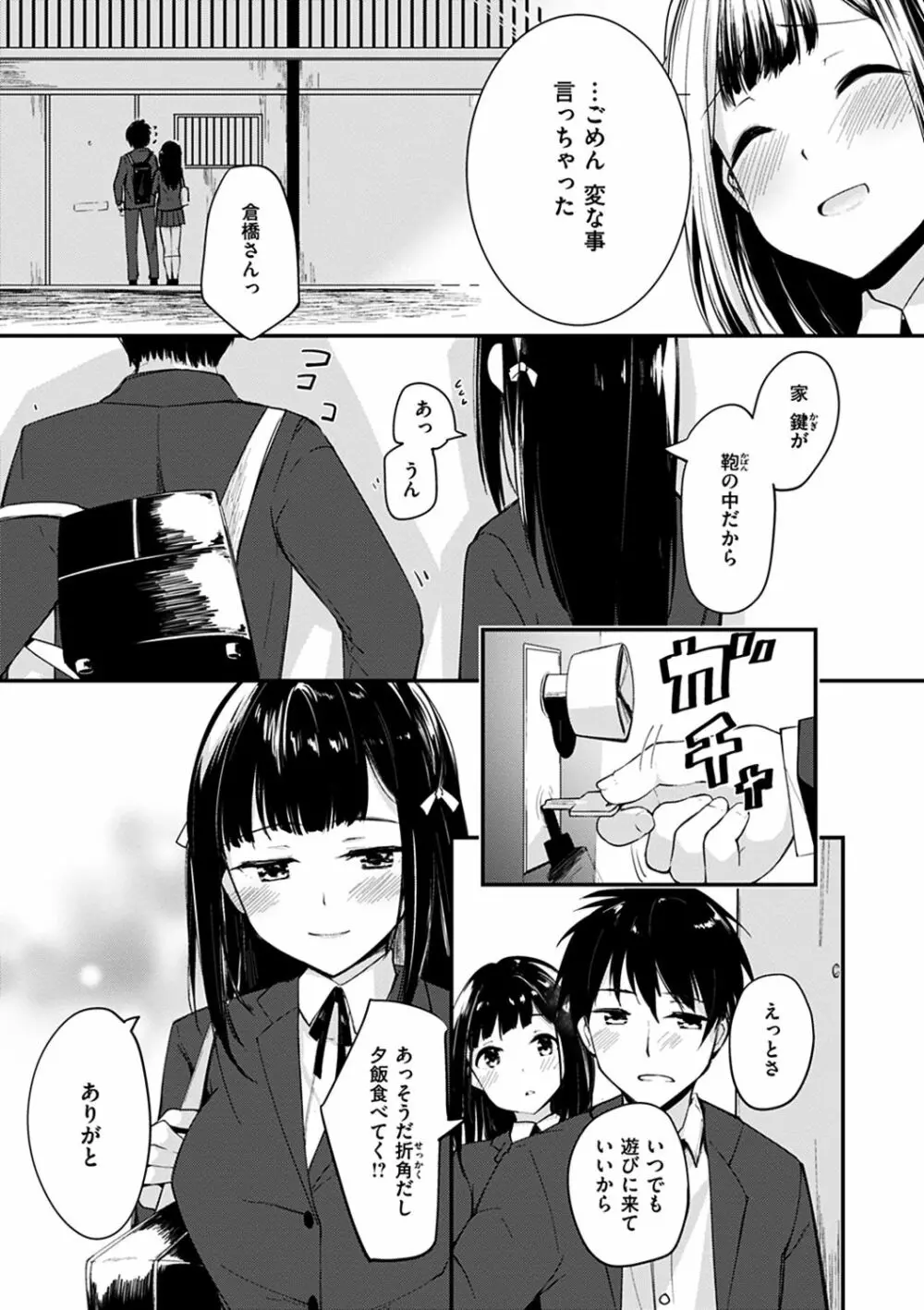 ふれてトロけて。 119ページ