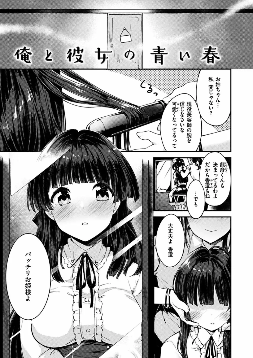 ふれてトロけて。 139ページ