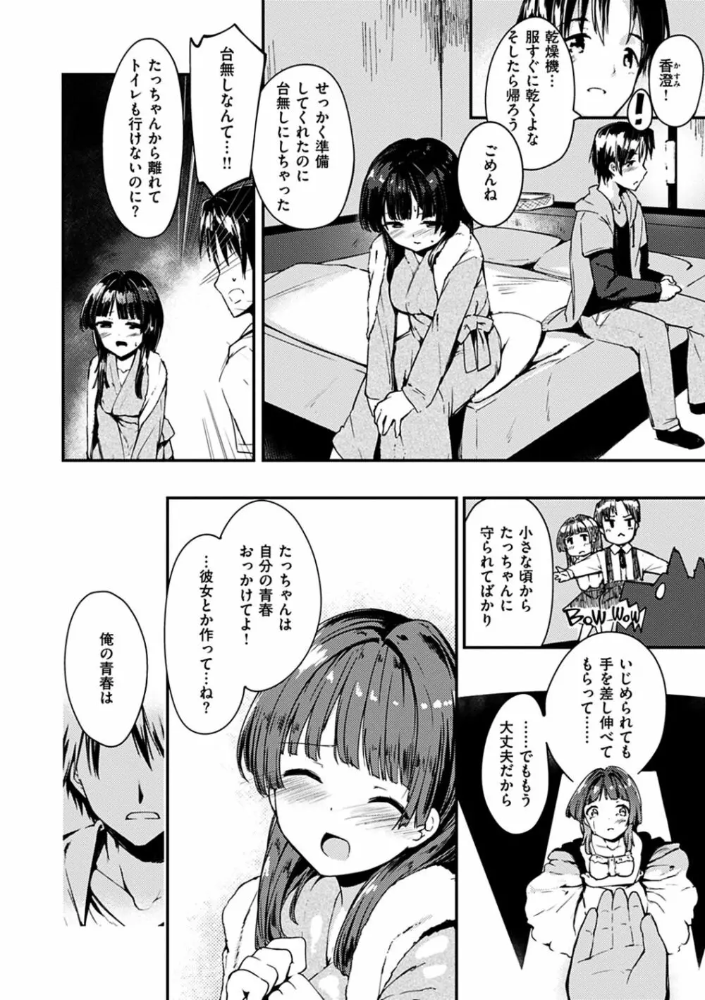 ふれてトロけて。 144ページ