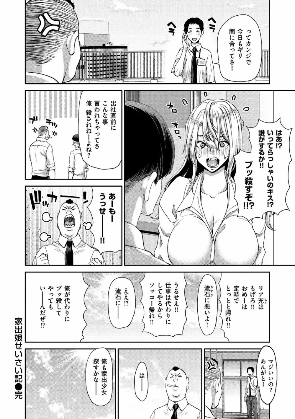 家出女を拾ったら 104ページ