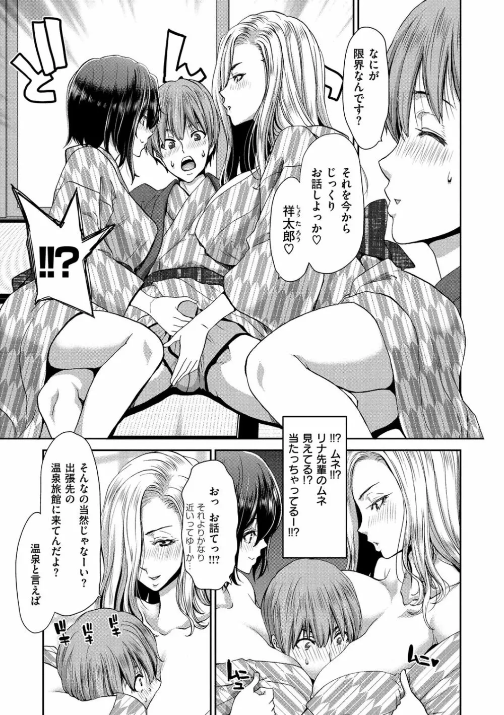 家出女を拾ったら 107ページ