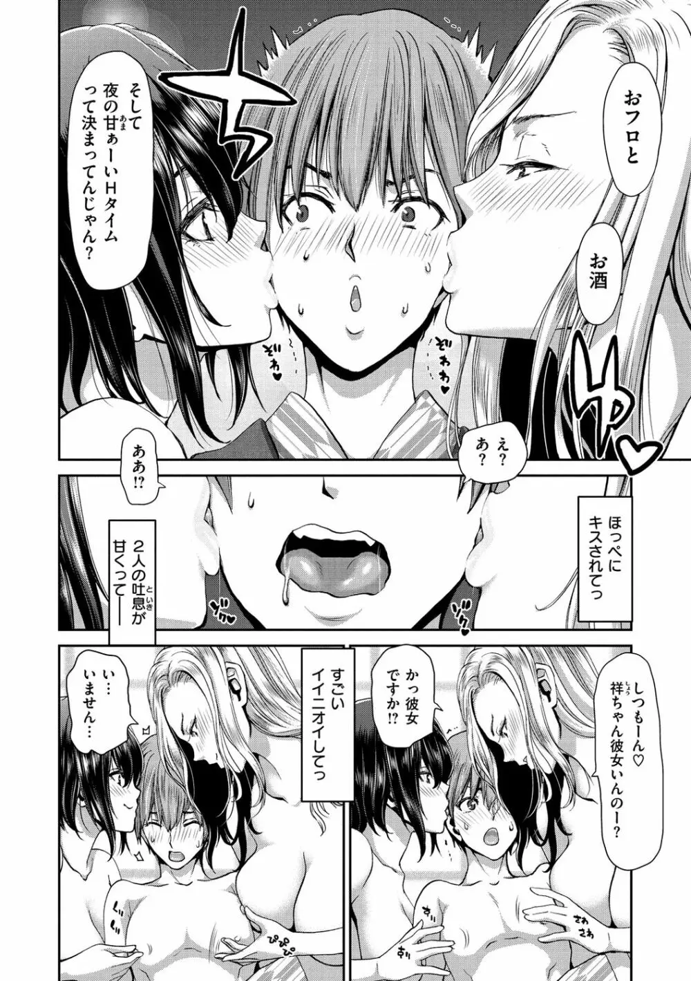 家出女を拾ったら 108ページ