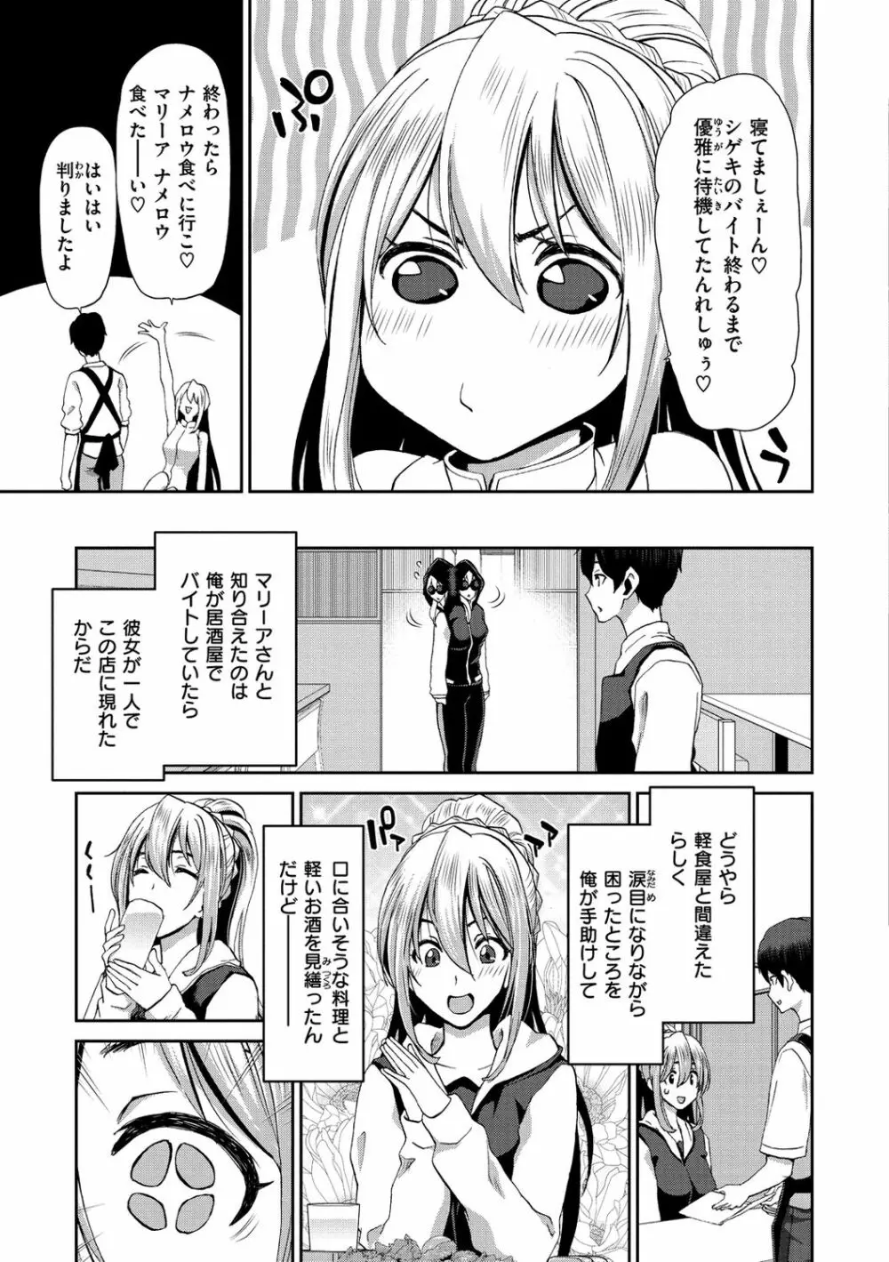 家出女を拾ったら 131ページ