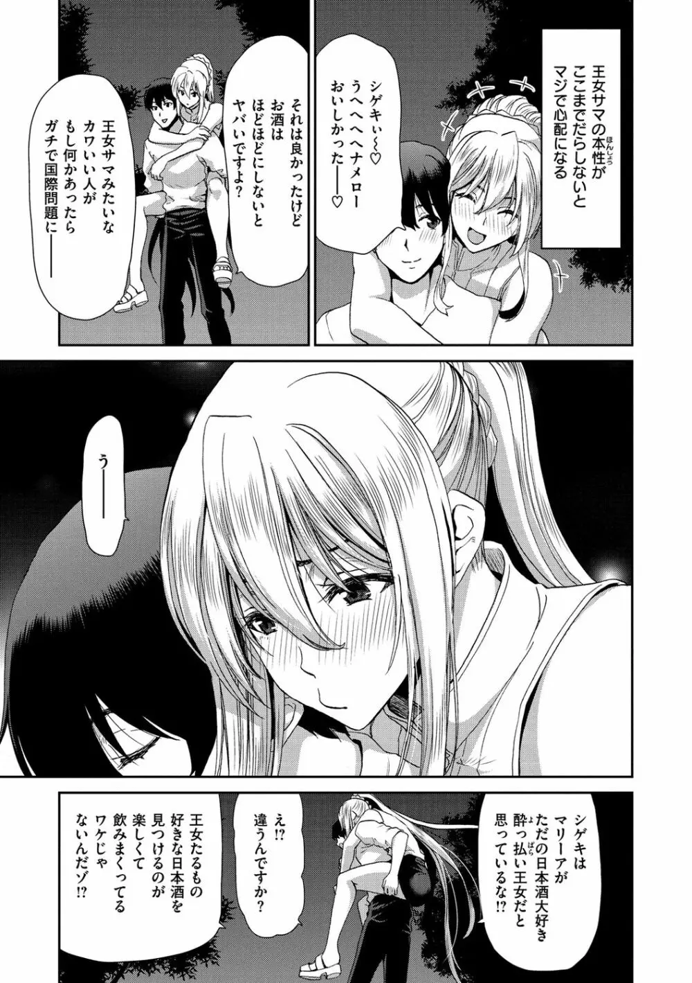 家出女を拾ったら 133ページ